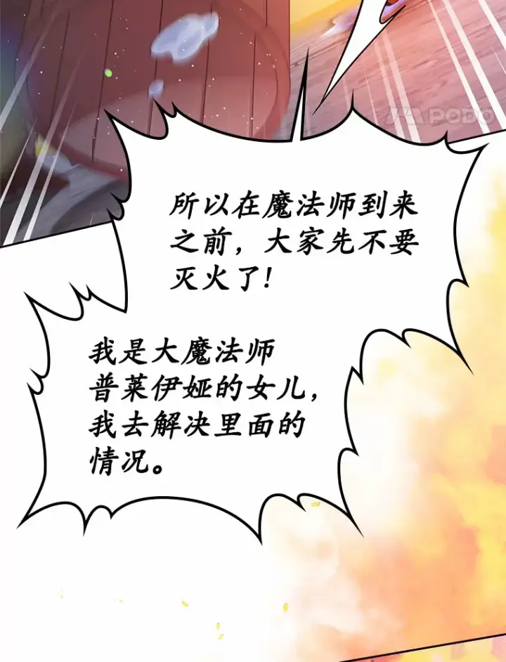 《抢走女主的初恋》17.意外来临图143