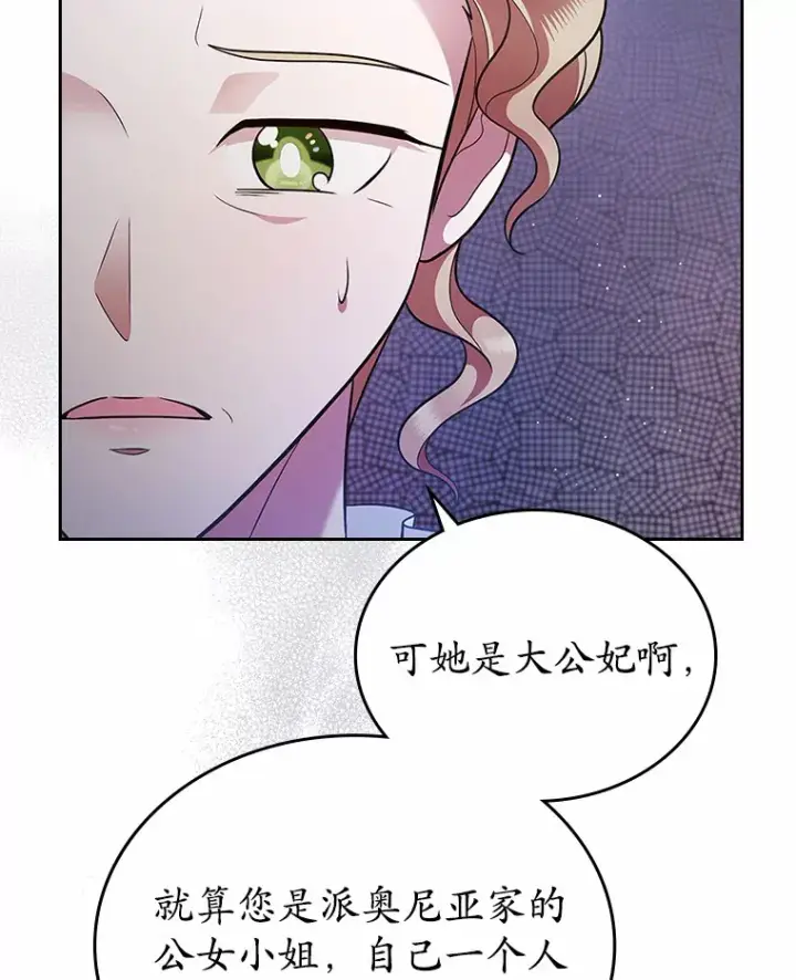 《抢走女主的初恋》17.意外来临图18
