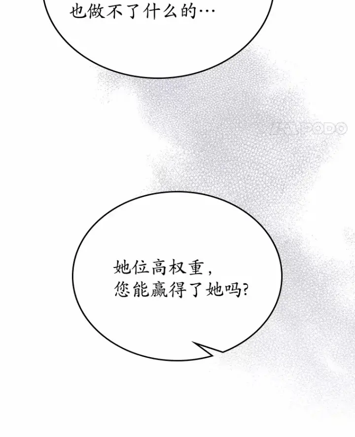 《抢走女主的初恋》17.意外来临图19