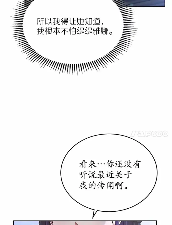 《抢走女主的初恋》17.意外来临图22