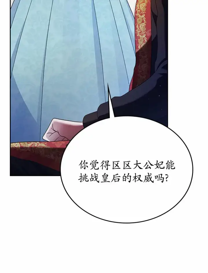 《抢走女主的初恋》17.意外来临图27