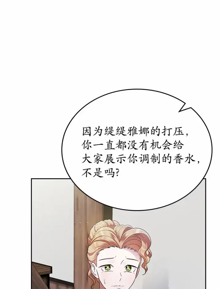 《抢走女主的初恋》17.意外来临图28