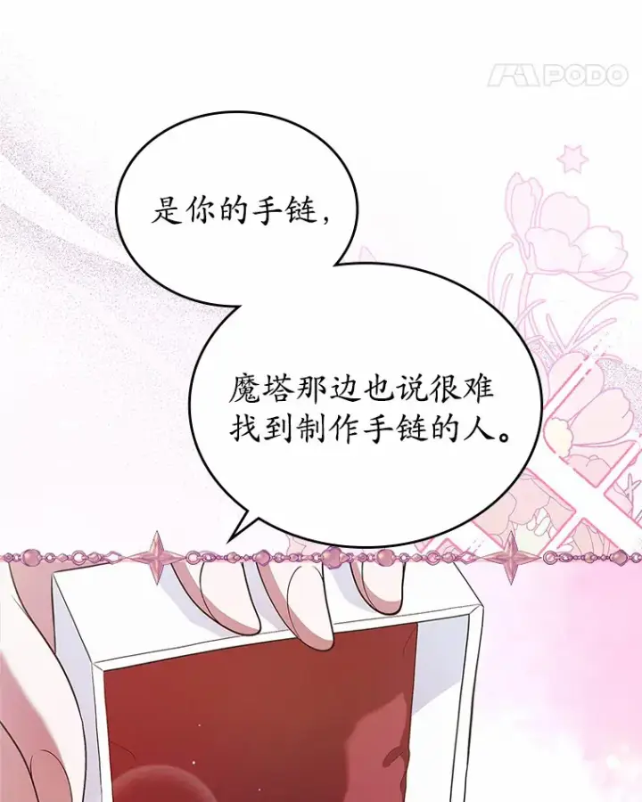 《抢走女主的初恋》17.意外来临图46