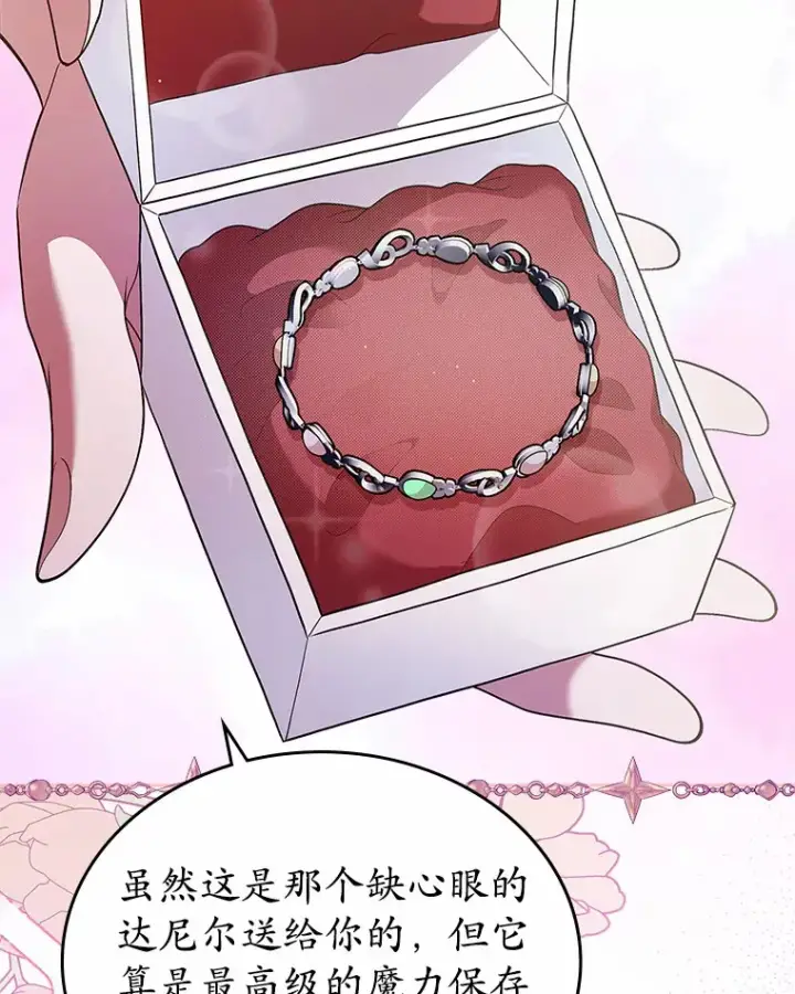 《抢走女主的初恋》17.意外来临图47