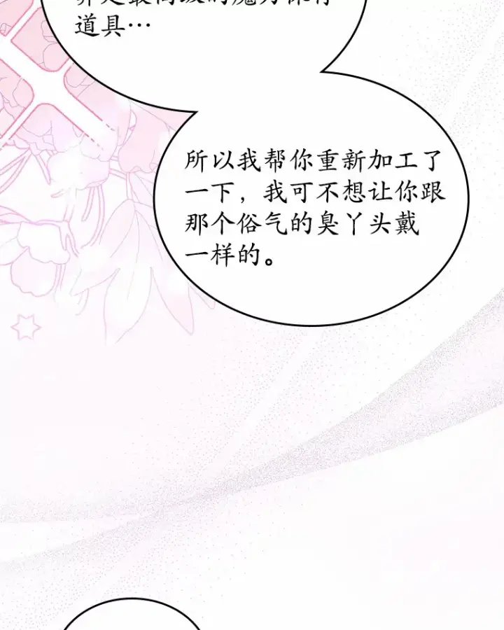 《抢走女主的初恋》17.意外来临图48