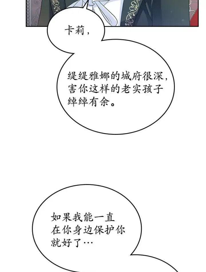 《抢走女主的初恋》17.意外来临图53