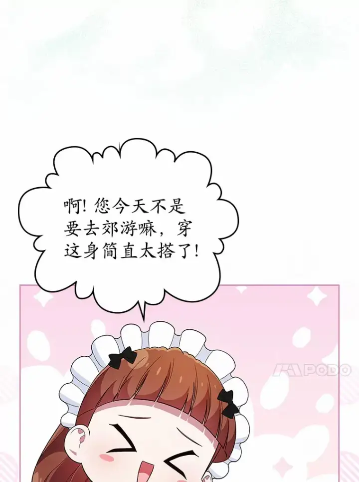 《抢走女主的初恋》17.意外来临图65