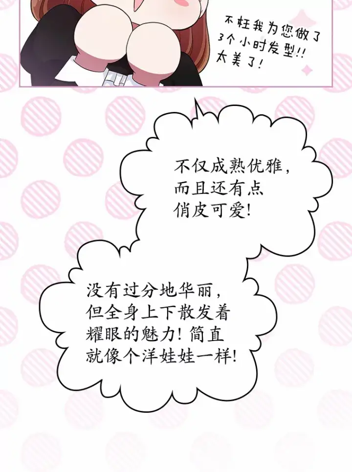 《抢走女主的初恋》17.意外来临图66