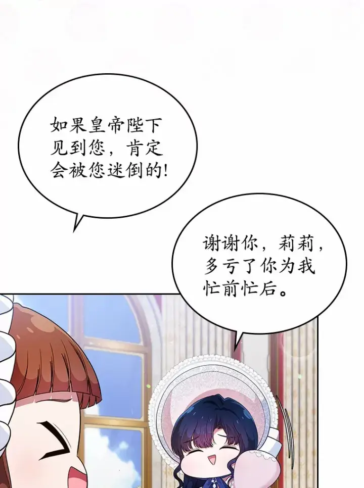 《抢走女主的初恋》17.意外来临图67