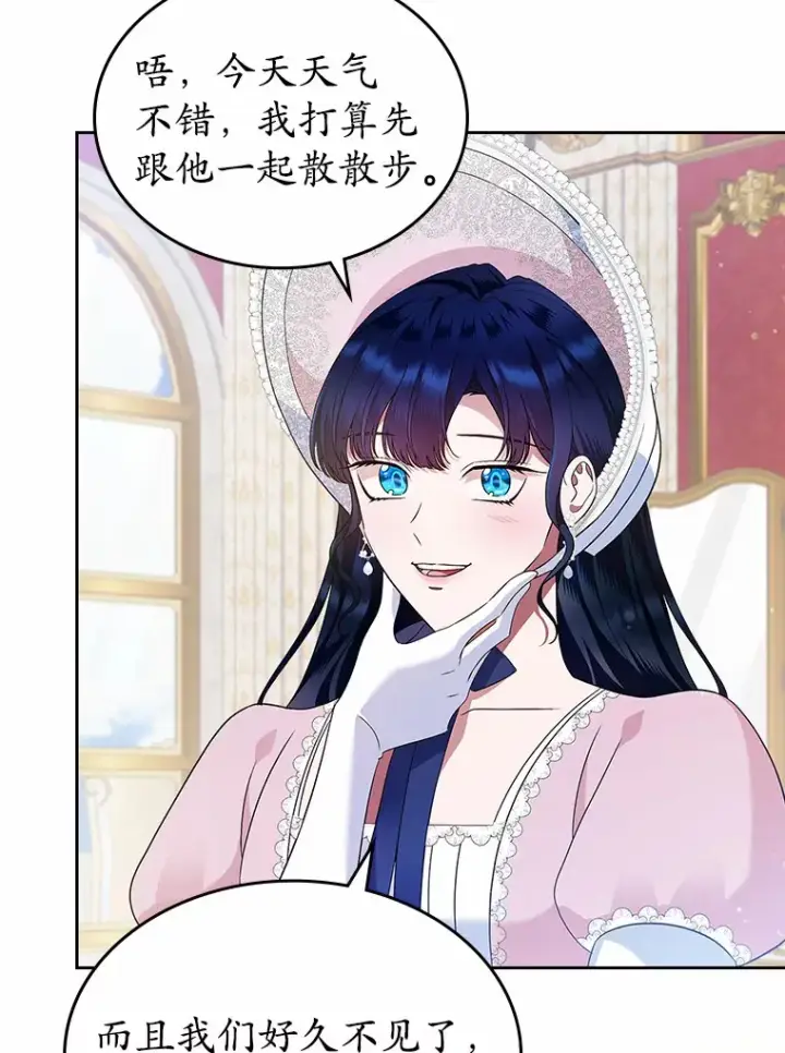 《抢走女主的初恋》17.意外来临图69