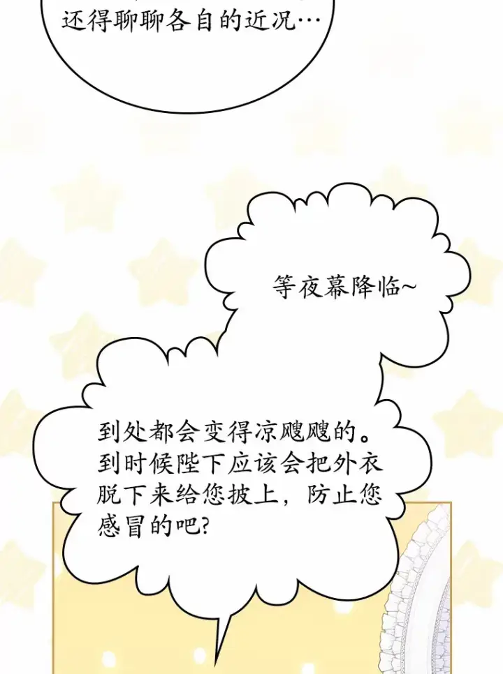 《抢走女主的初恋》17.意外来临图70