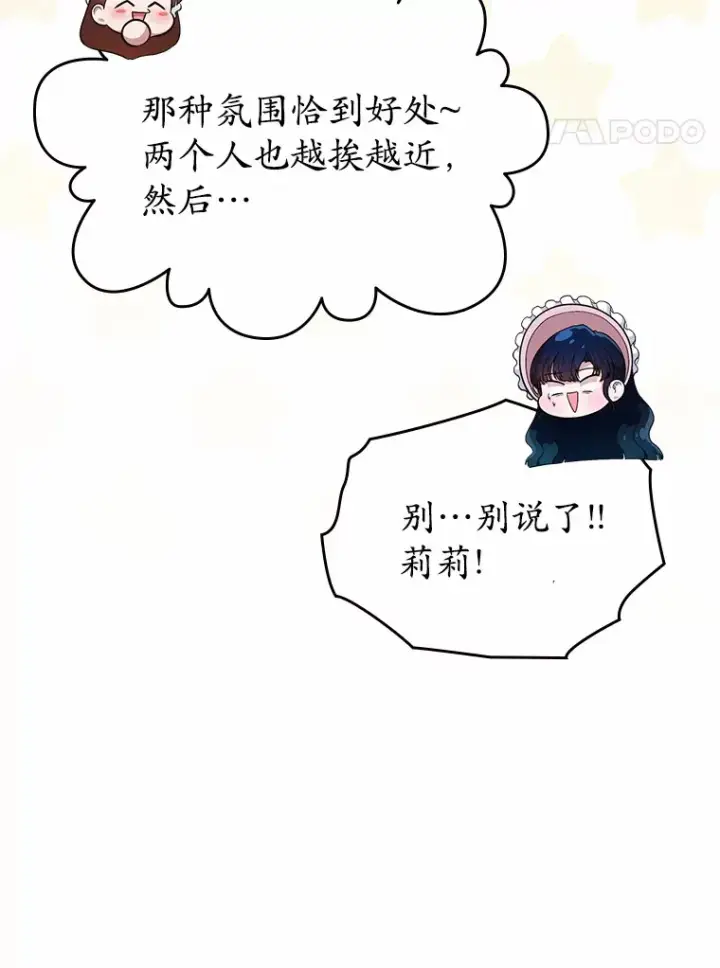 《抢走女主的初恋》17.意外来临图72