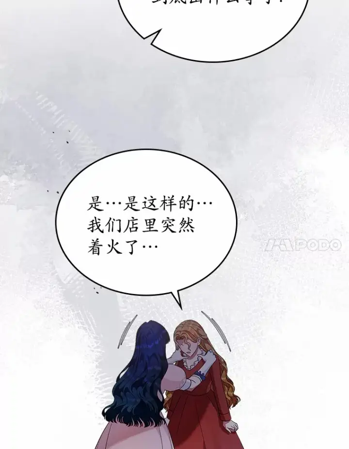 《抢走女主的初恋》17.意外来临图85