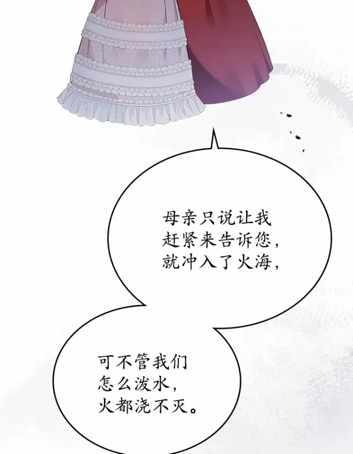 《抢走女主的初恋》17.意外来临图86