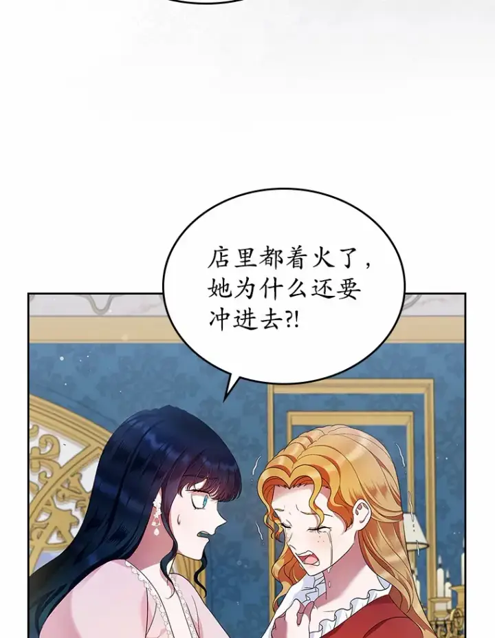 《抢走女主的初恋》17.意外来临图87