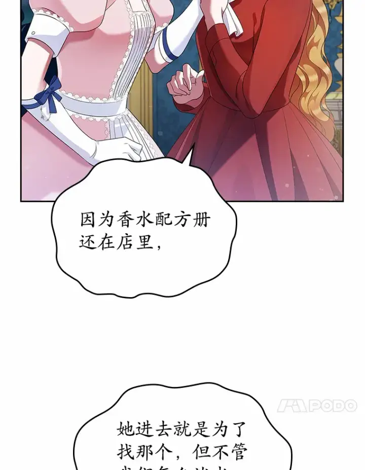 《抢走女主的初恋》17.意外来临图88