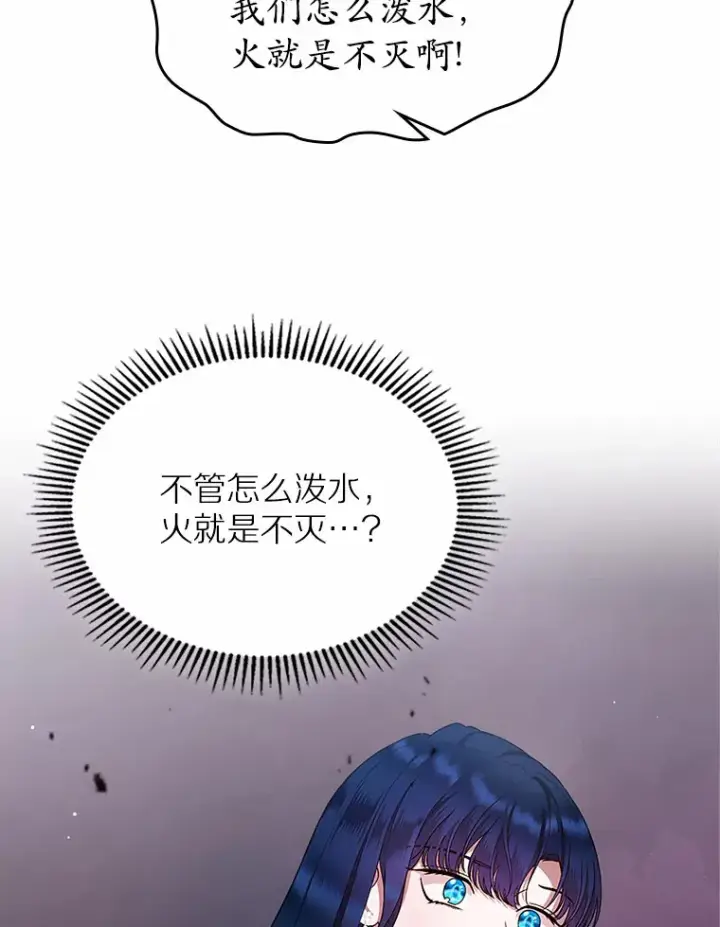 《抢走女主的初恋》17.意外来临图89