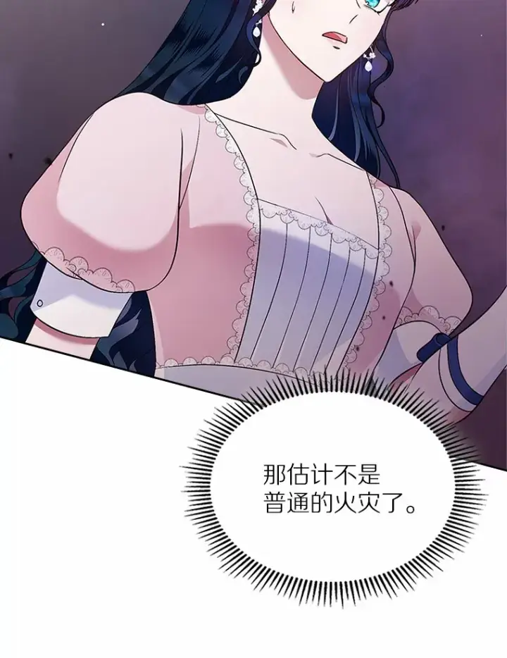 《抢走女主的初恋》17.意外来临图90