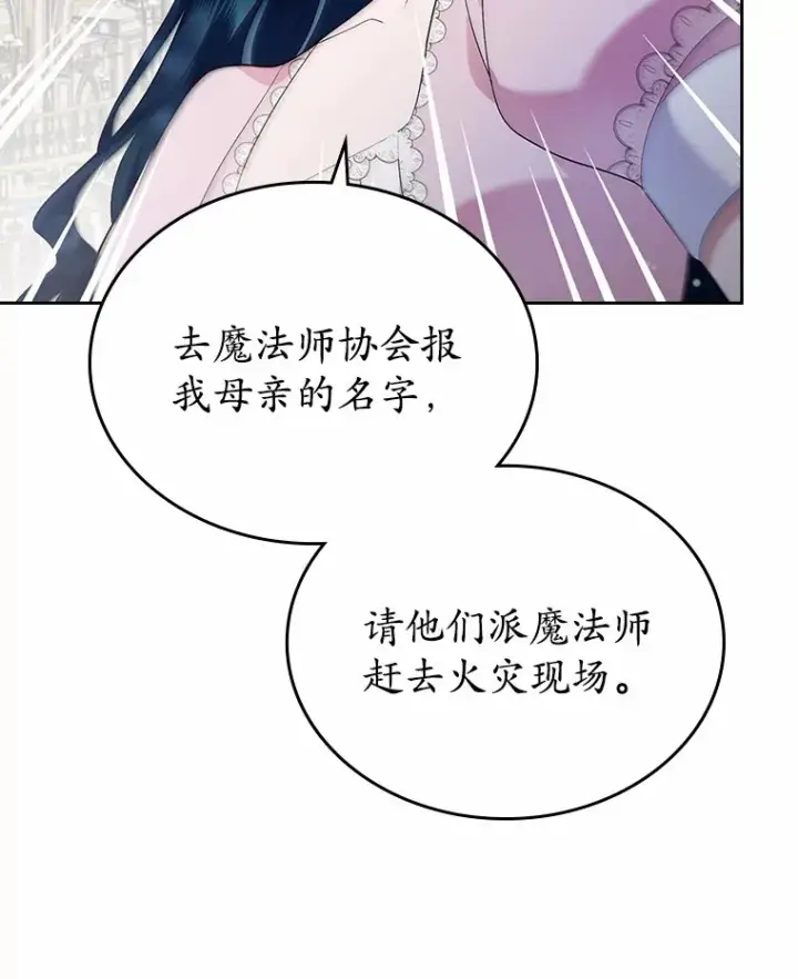 《抢走女主的初恋》17.意外来临图94
