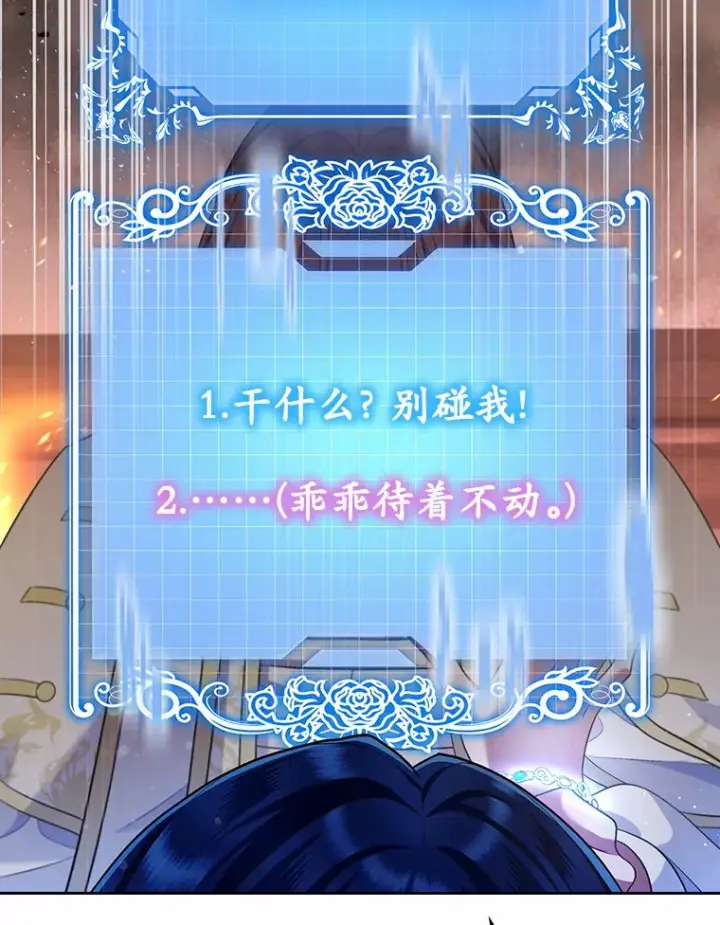 《抢走女主的初恋》18.冲入火海图103
