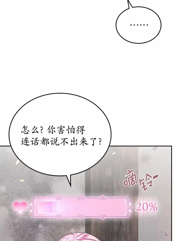 《抢走女主的初恋》18.冲入火海图104
