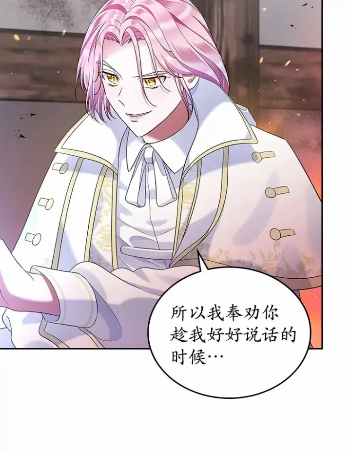 《抢走女主的初恋》18.冲入火海图105