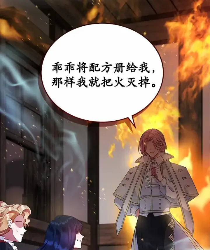 《抢走女主的初恋》18.冲入火海图108