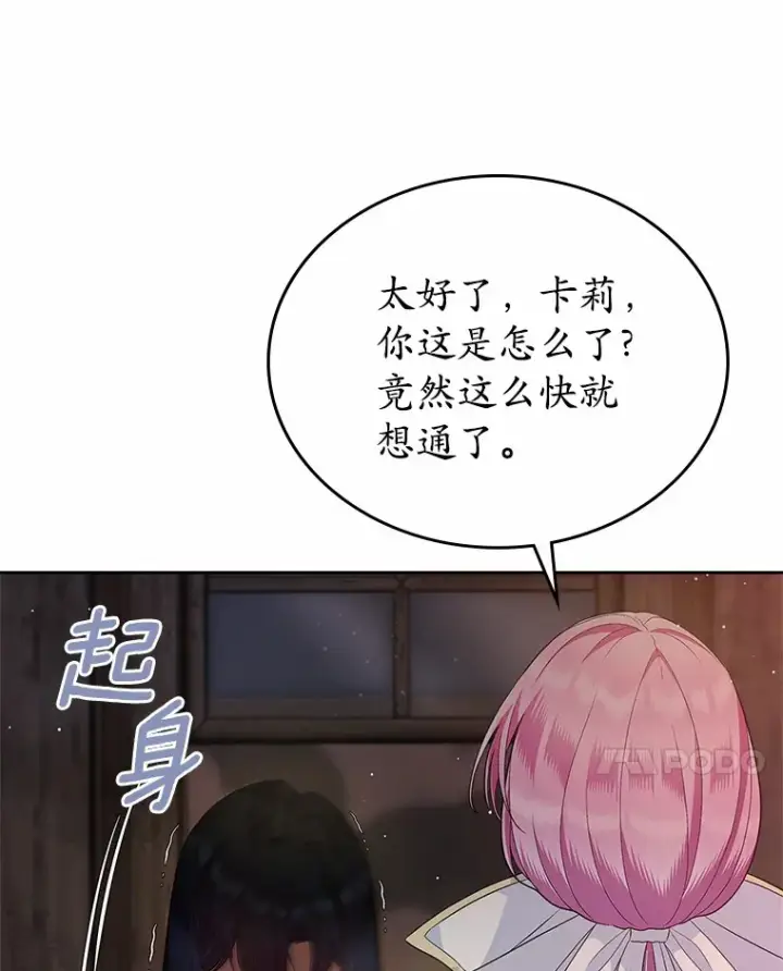 《抢走女主的初恋》18.冲入火海图116