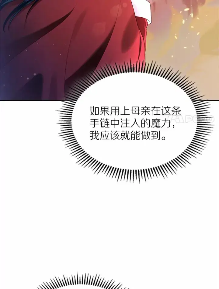 《抢走女主的初恋》18.冲入火海图14