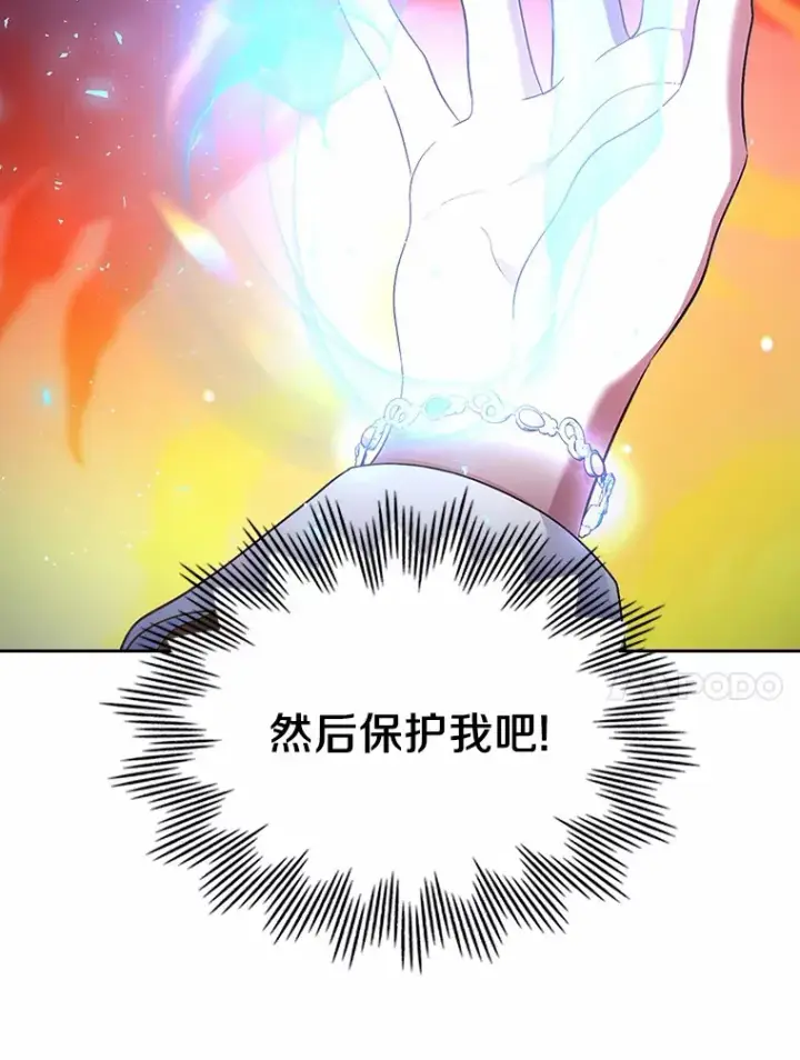 《抢走女主的初恋》18.冲入火海图17