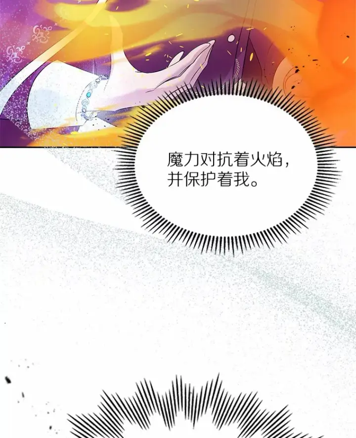 《抢走女主的初恋》18.冲入火海图22