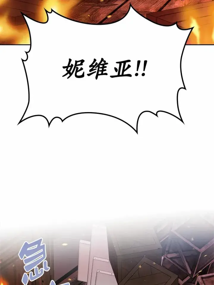 《抢走女主的初恋》18.冲入火海图36