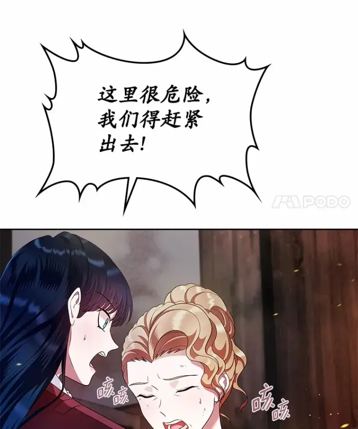 《抢走女主的初恋》18.冲入火海图38