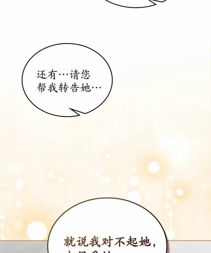 《抢走女主的初恋》18.冲入火海图44