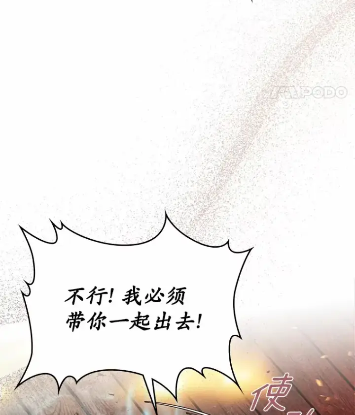 《抢走女主的初恋》18.冲入火海图49