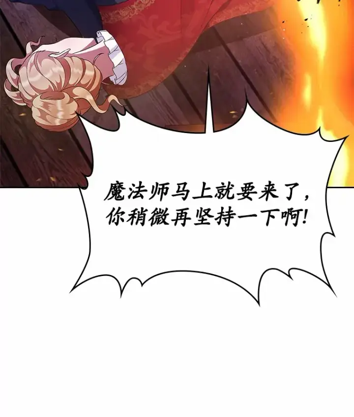 《抢走女主的初恋》18.冲入火海图51