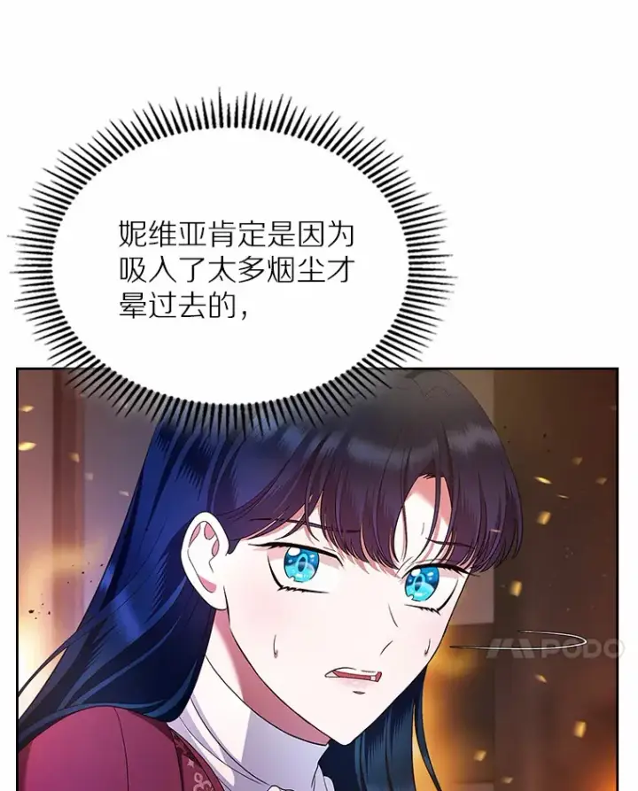《抢走女主的初恋》18.冲入火海图52
