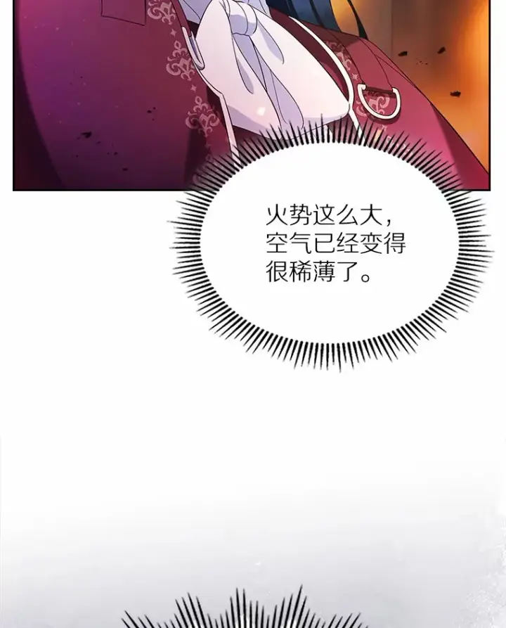 《抢走女主的初恋》18.冲入火海图53