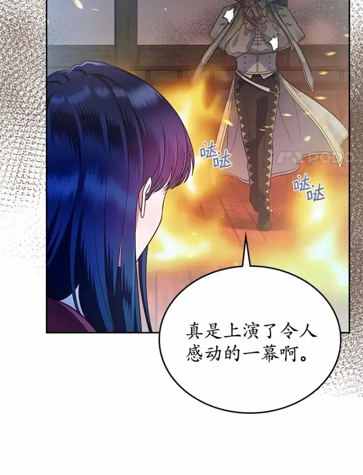 《抢走女主的初恋》18.冲入火海图66