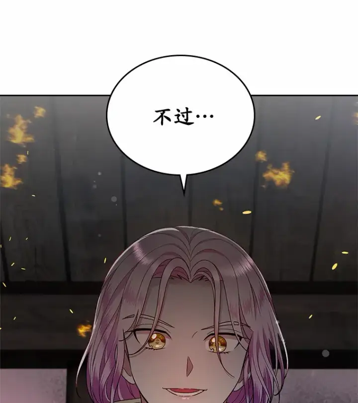 《抢走女主的初恋》18.冲入火海图67
