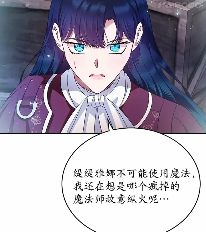 《抢走女主的初恋》18.冲入火海图70