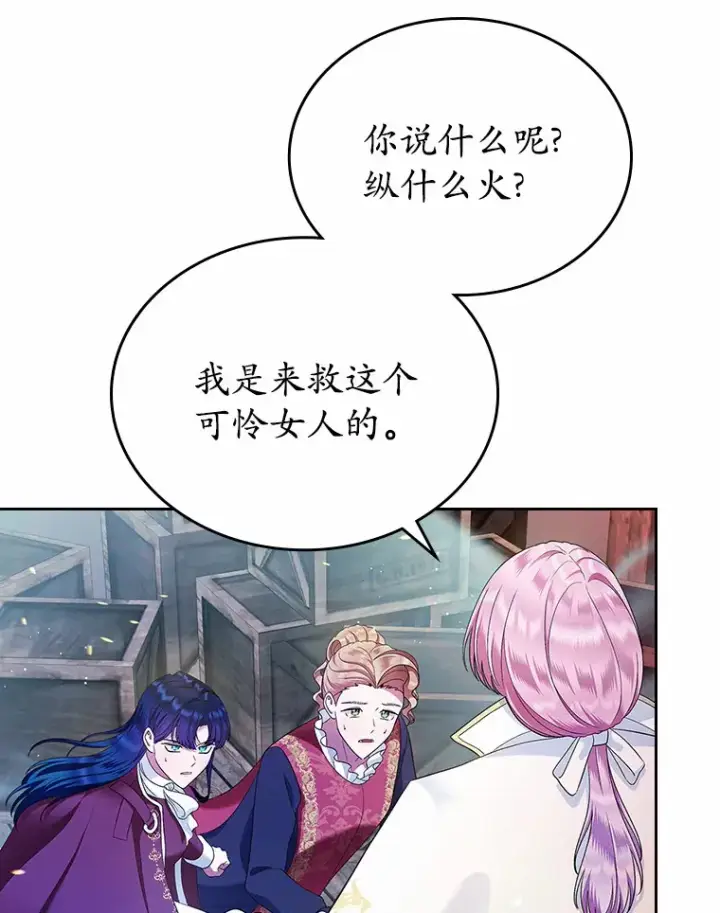 《抢走女主的初恋》18.冲入火海图72