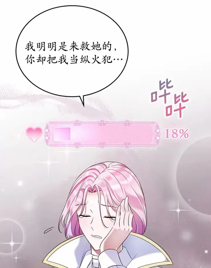 《抢走女主的初恋》18.冲入火海图75