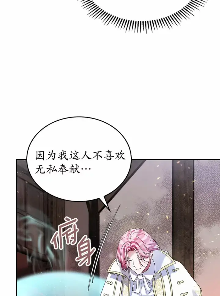 《抢走女主的初恋》18.冲入火海图81