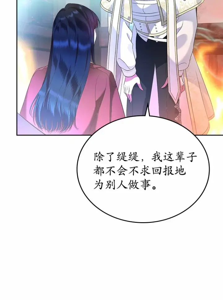 《抢走女主的初恋》18.冲入火海图82