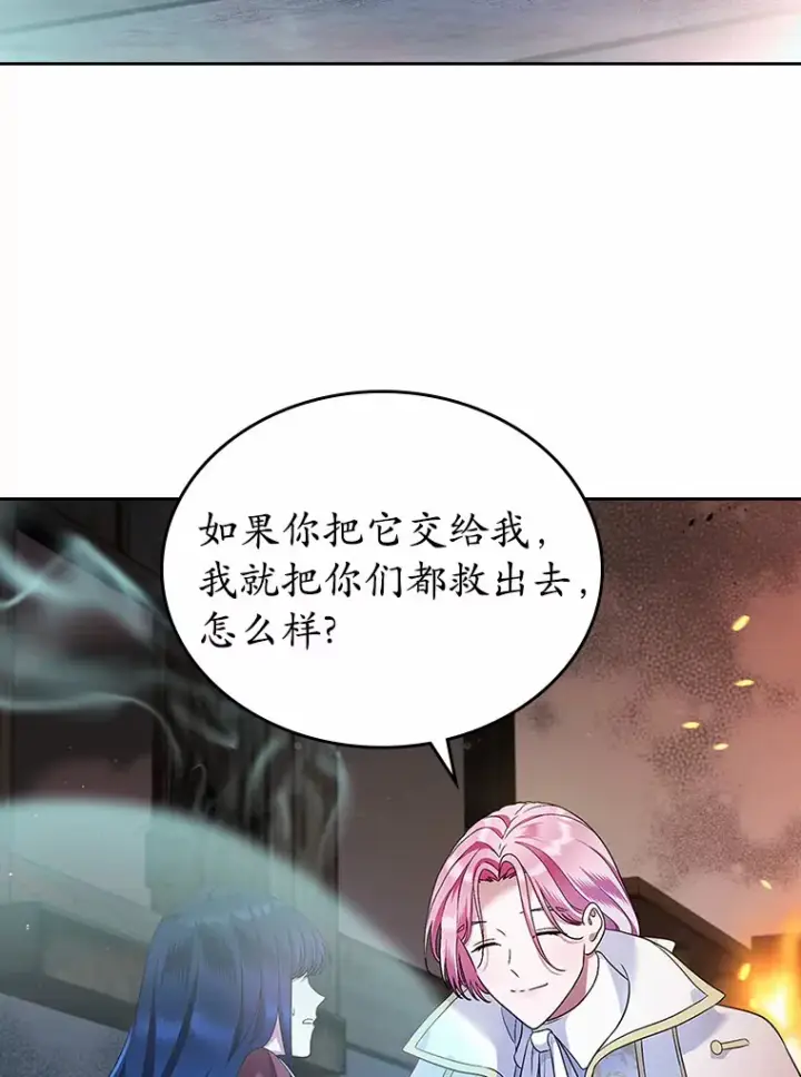 《抢走女主的初恋》18.冲入火海图84