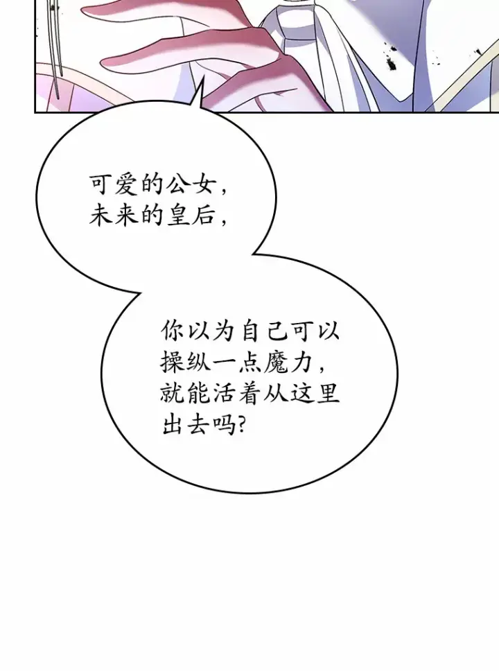 《抢走女主的初恋》18.冲入火海图91