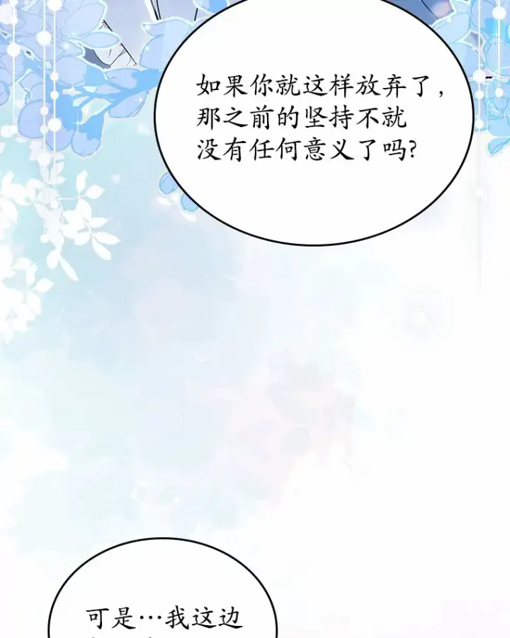 《抢走女主的初恋》19.噩耗图112