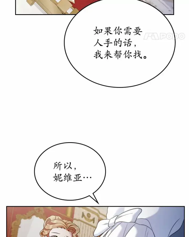 《抢走女主的初恋》19.噩耗图114