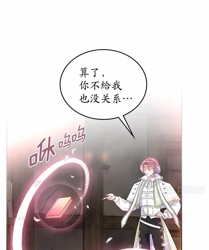 《抢走女主的初恋》19.噩耗图14